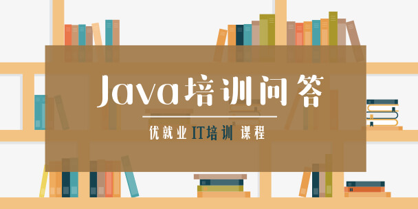 Java培训班4个月有用吗？