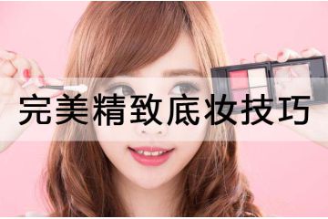 完美精致底妆技巧 轻松打造小V脸