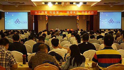 深圳大立教育老师学员互动会议