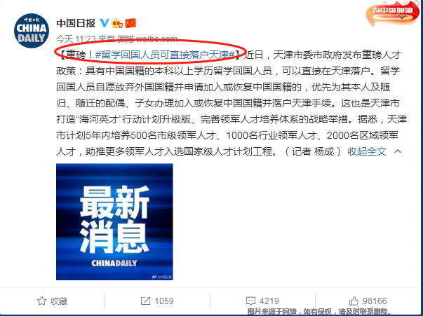 重磅!留学回国人员可直接落户天津