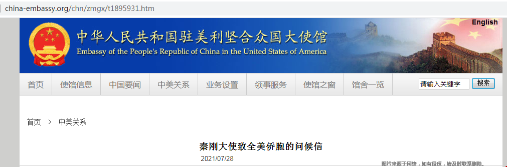 新任驻美大使秦刚致信中国留学生！