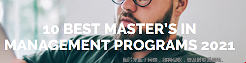 美国管理硕士相对较好的大学有哪些？