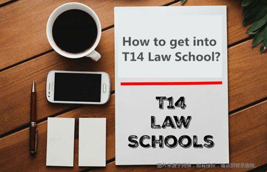 如何进入美国T14法学院？