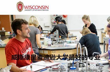 威斯康星麦迪逊大学最好的专业有哪些？