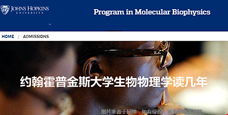 约翰霍普金斯大学生物物理学读几年？