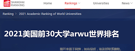 2021美国前30大学arwu世界排名一览表