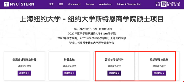 上海纽约大学和NYU商学院新增两个联合硕士