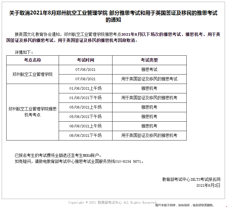 突发!8月雅思考场大面积取消