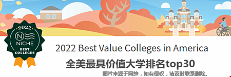 2022niche全美最具价值大学排名top30