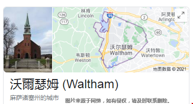 美国waltham有什么好大学？