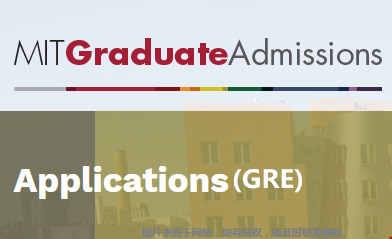 gre多少分可以申请mit？
