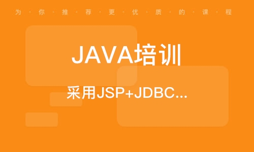 在选择Java培训机构时，这些建议是必不可少的！