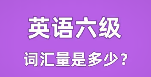 四级考试时间6月几号,2021年6月几号考的四级 四级考试时间6月几号,2021年6月几号考的四级