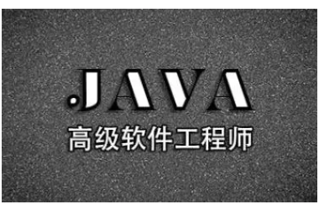 Java培训班要多少钱？Java培训班有必要报班吗？