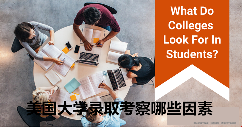 美国大学录取考察哪些因素？7类最核心