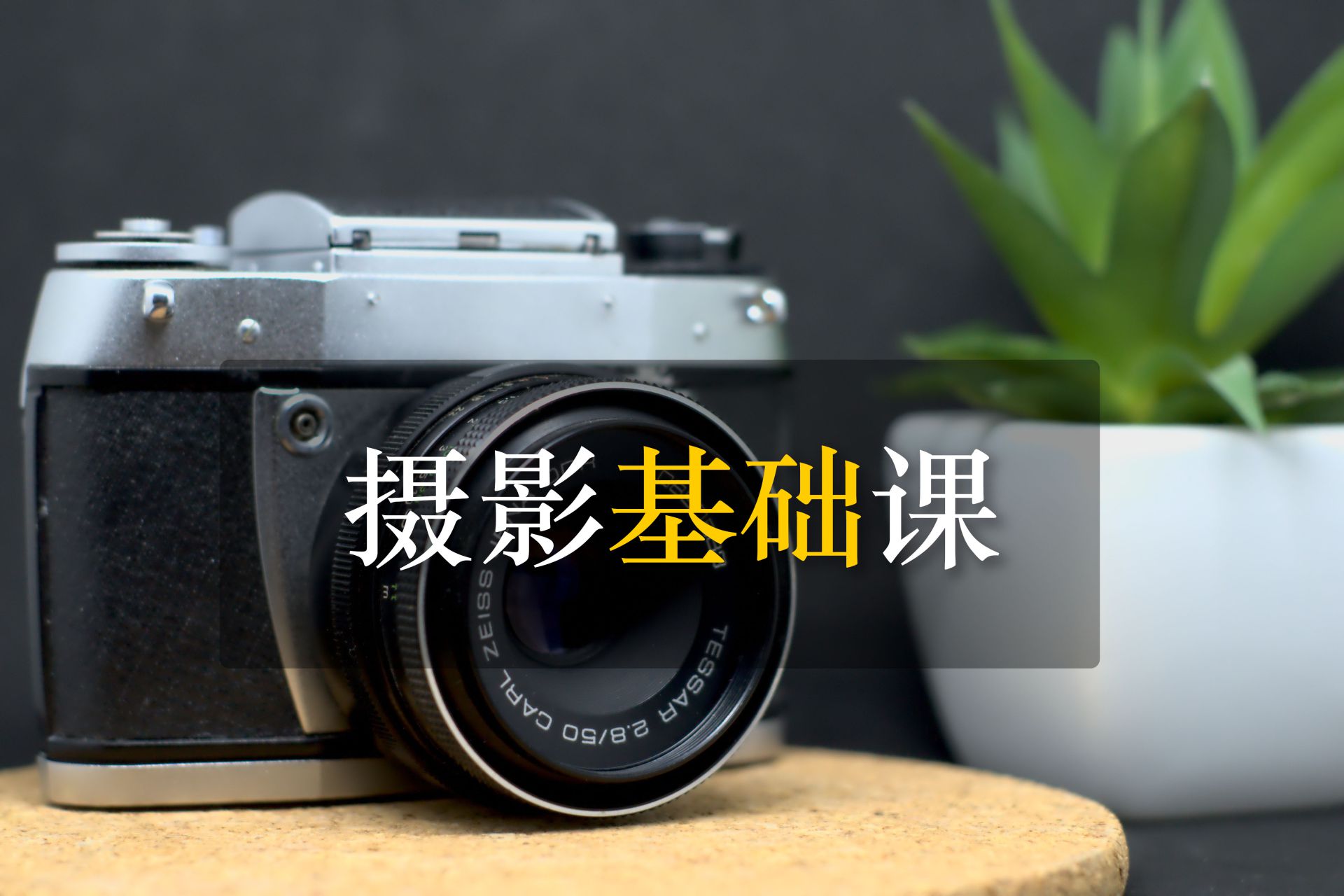 深圳摄影基础课培训班课程 深圳摄影基础课培训班课程