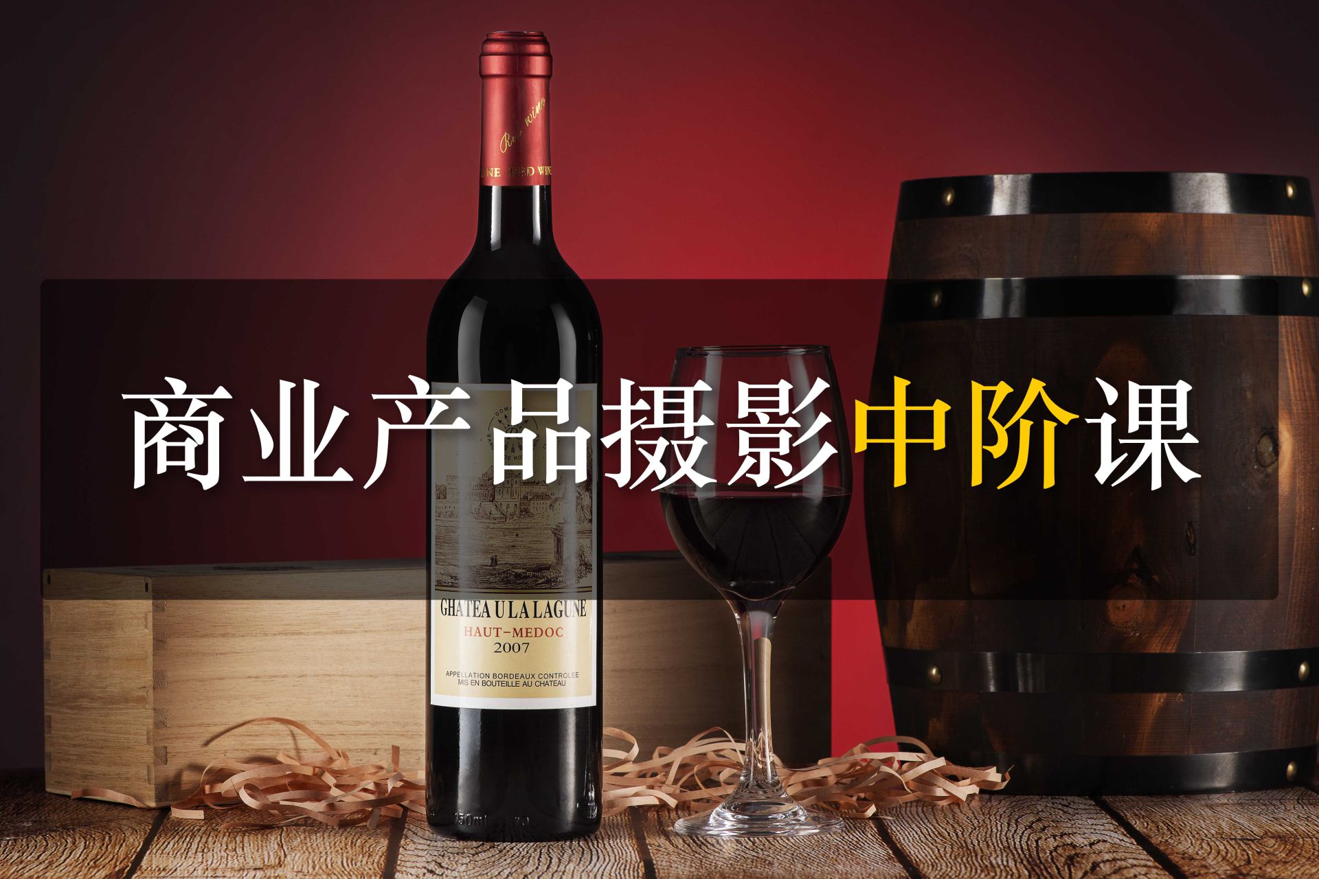 深圳商业产品摄影中阶专业课培训班课程 深圳商业产品摄影中阶专业课培训班课程