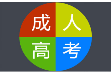自考本科国际贸易专业 自考本科国际贸易专业