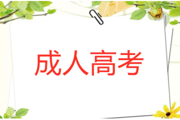 自考本科国际贸易专业 自考本科国际贸易专业
