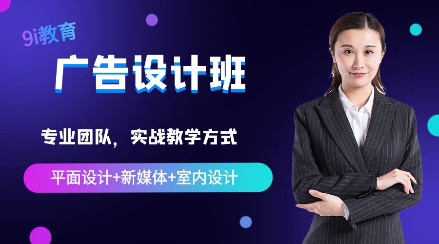 佛山广告设计班课程