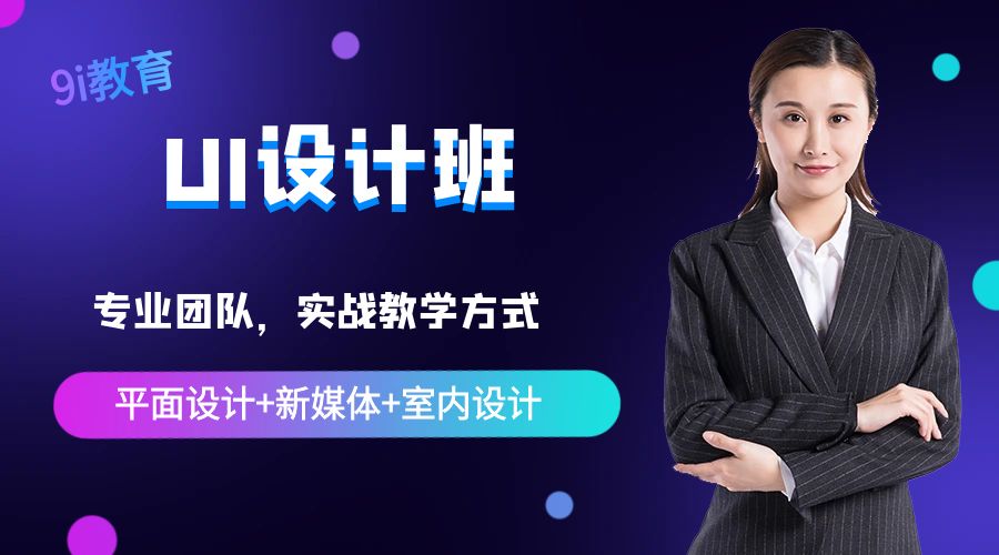 佛山UI设计班课程