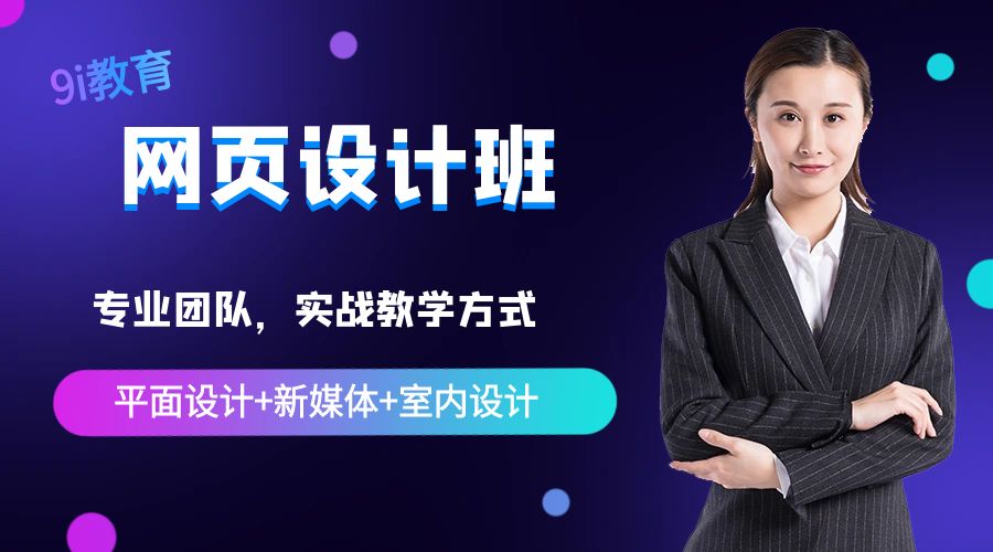 佛山网页设计班课程