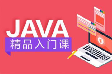 编程技能提升利器，Java线下培训机构为你加码
