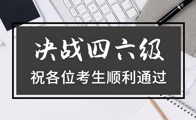 有冲击力的演讲:让听众参与六月英语四级考试和四级考试的技巧 有冲击力的演讲:让听众参与六月英语四级考试和四级考试的技巧