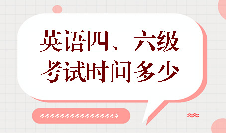 报名通道马上开启!学英语四六级报名官网上线! 报名通道马上开启!学英语四六级报名官网上线!