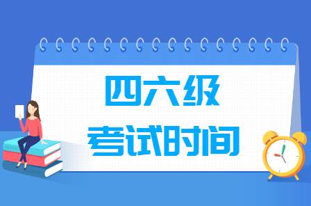迈向成功,从学英语四六级考试报名开始 迈向成功,从学英语四六级考试报名开始