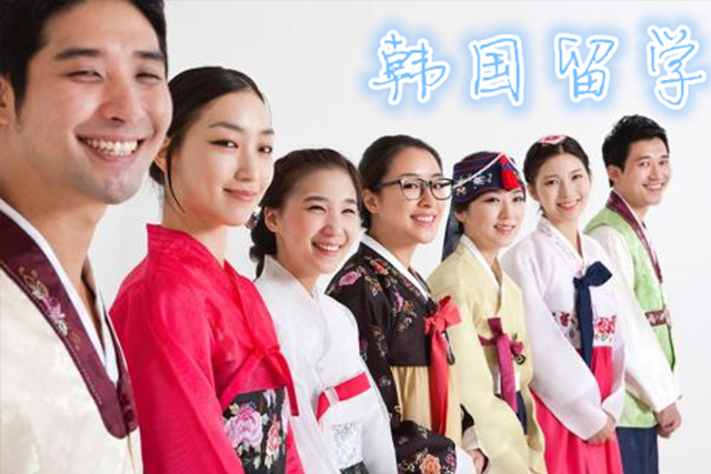 韩国留学
