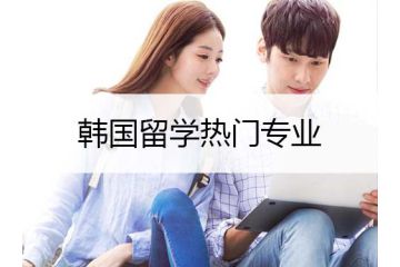 韩国留学热门专业—音乐学简析