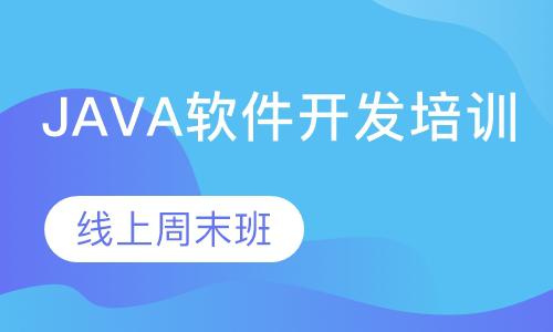 广州java培训要多长时间