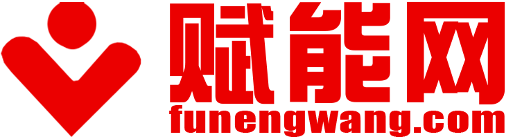 赋能网logo