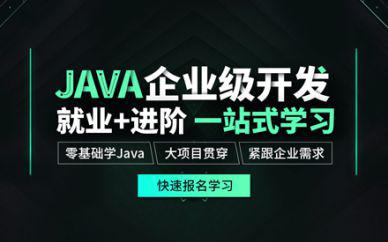 成都Java培训班课程