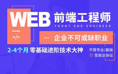 成都Web前端工程师培