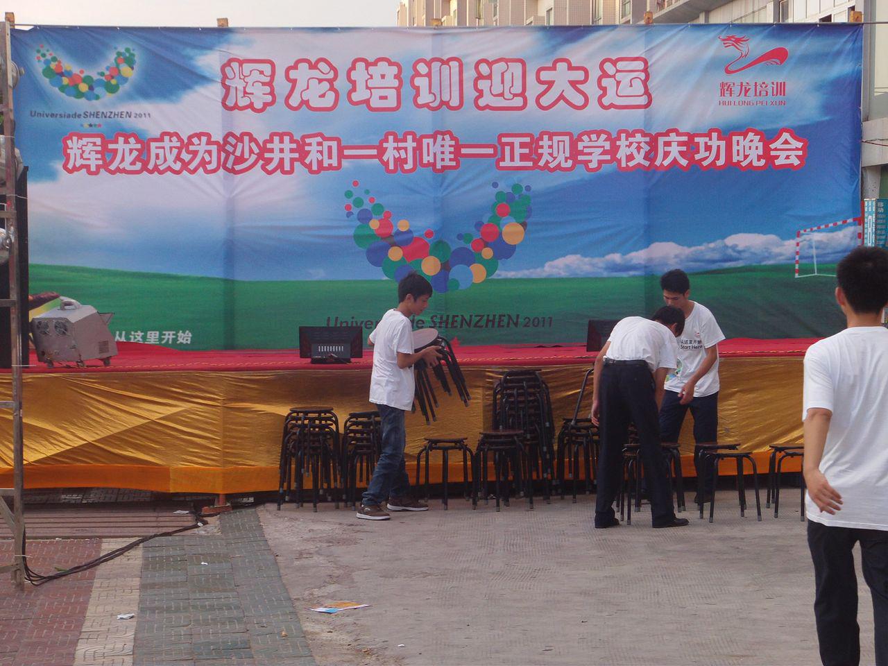 庆功晚会