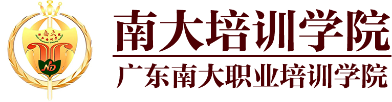 广东南大职业培训学院logo