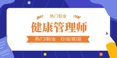 健康管理师怎么报名时间