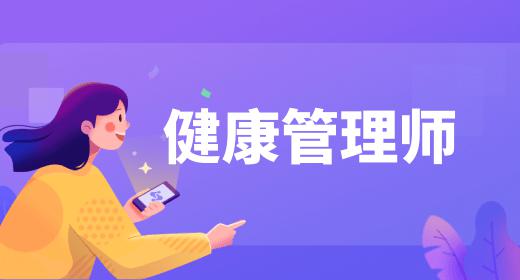 健康管理师证书含金量,三级证书有用吗