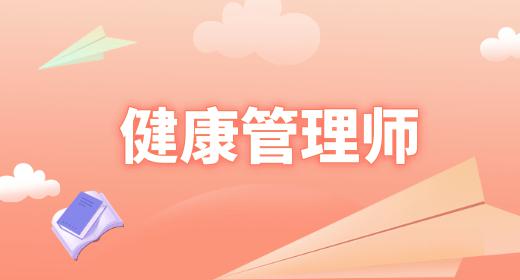 正规健康管理师证书图片