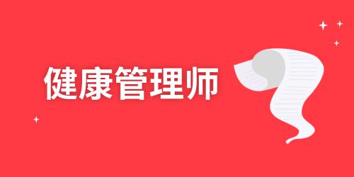 健康管理师前景如何知乎
