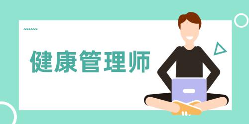 生殖健康管理师证怎么考