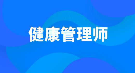 中职健康管理师证书有用吗