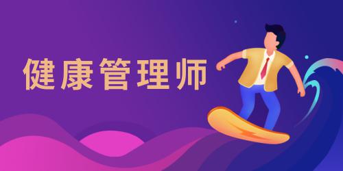 健康管理师报名开始了吗