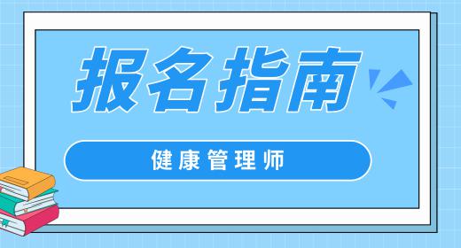 健康管理师证书有用吗
