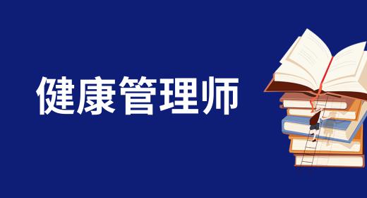 健康管理师前景好不好呢女生