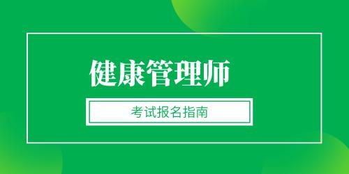 健康管理专业有前途吗