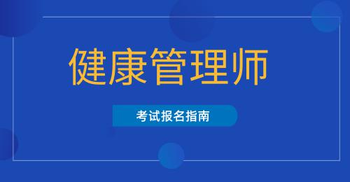 高级健康管理师可以从事什么职业