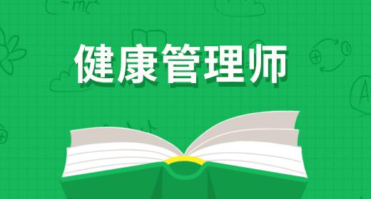 健康管理师证书有用吗补贴款多少
